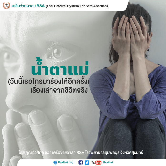 woman-cry-abortion-rsathai_rv2