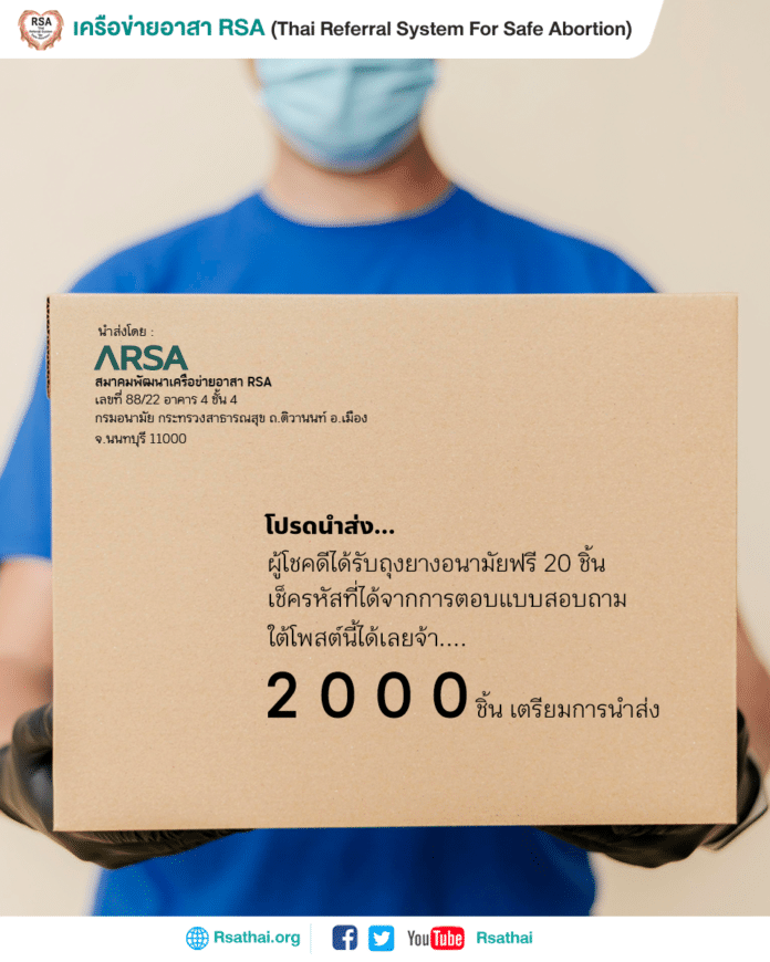 condom-delivery-thailand-rsathai copy