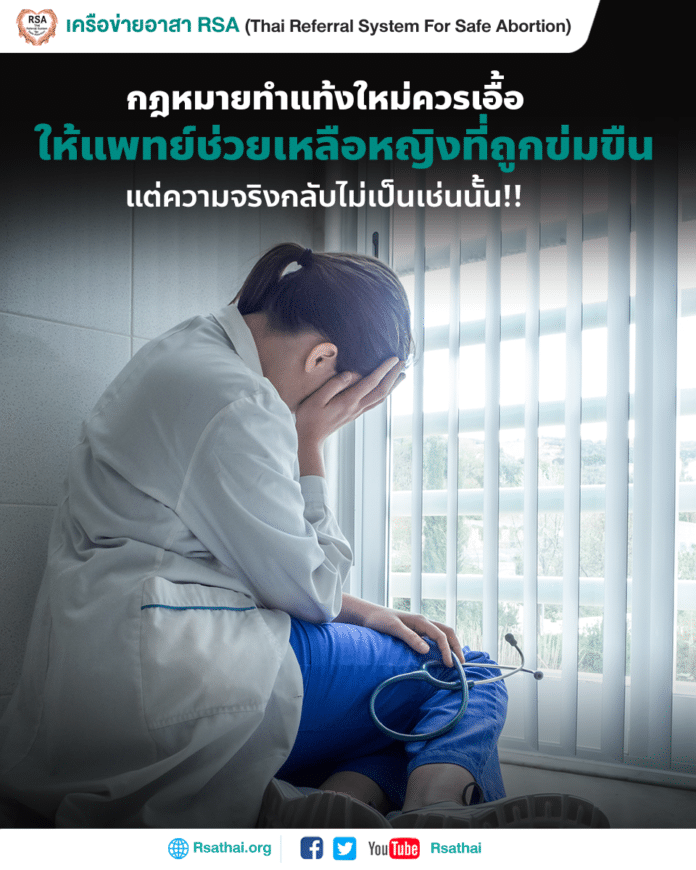 dr_cry_cant_abortion_rsathai