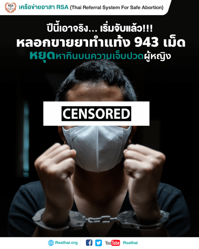 stop-sell-abortion-pill-online-without-law