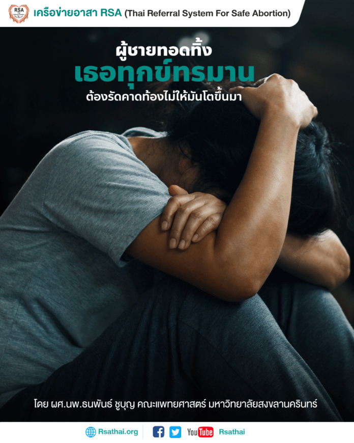 where-male-when-woman-pregnancy-rsathai