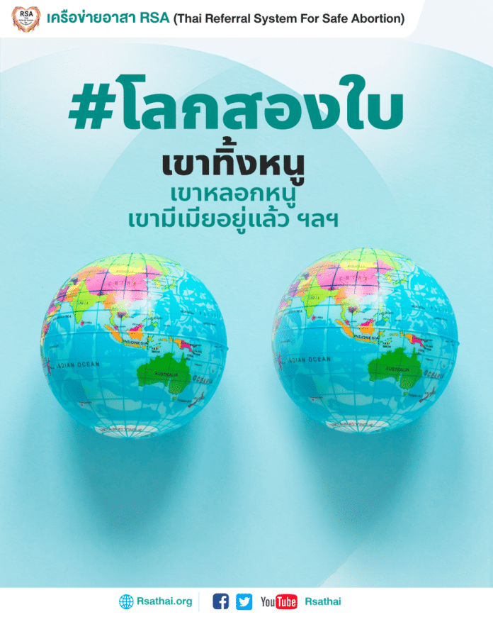 parallel_world_rsathai_abotion_2021