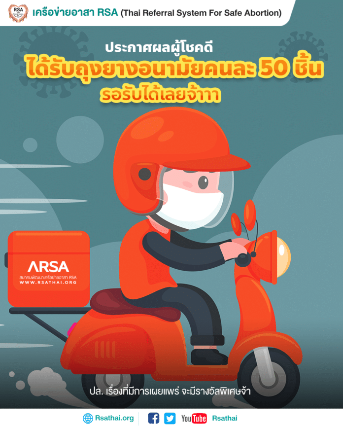 r4_condom-rsathai-abortion