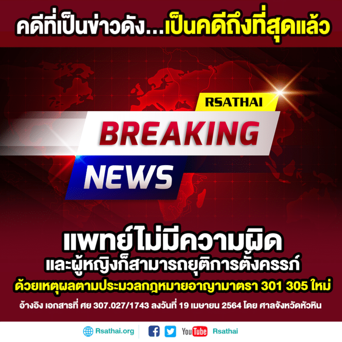 fg2-breaking-news-rsathai