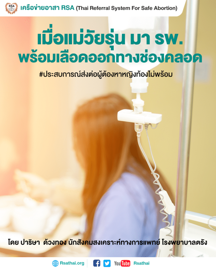rv2_emergency-hospital-asia-abortion-rsathai