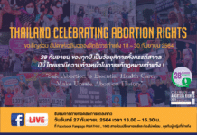 Thailand Celebrating Abortion Rights เนื่องในวันยุติการตั้งครรภ์สากล International Safe Abortion Day เดือนกันยายน 2564