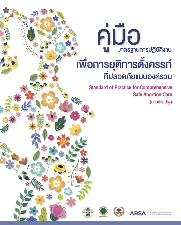 คู่มือ CAC V.2 ปก