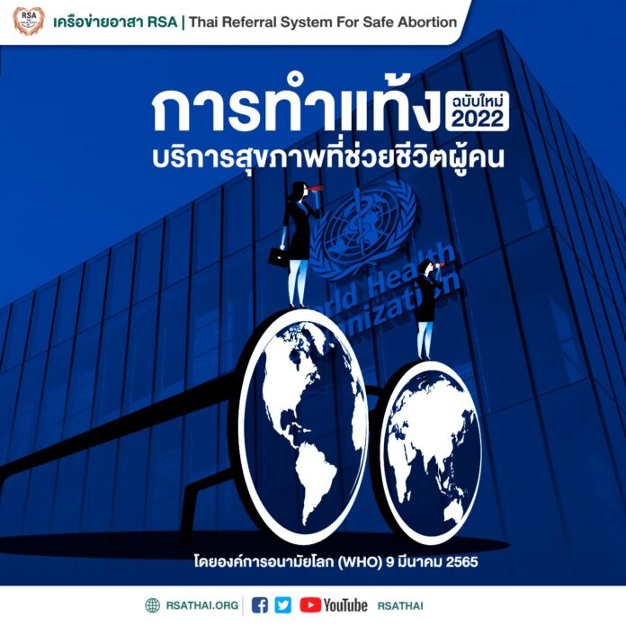 abortion-healthcare-2022-world-health-organization