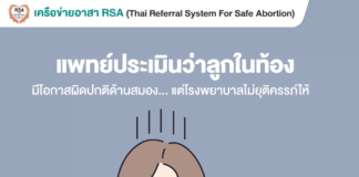 แพทย์ประเมินว่าลูกในท้องมีโอกาสผิดปกติด้านสมองแนะนำให้ยุติการตั้งครรภ์ แต่โรงพยาบาลไม่ยุติครรภ์ให้ …