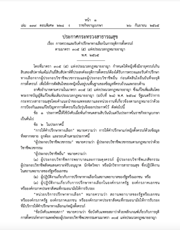 ภาพถ่ายหน้าจอ 2565-09-27 เวลา 16.49.33