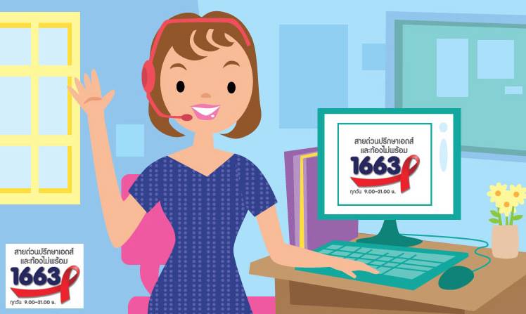 โทร 1663