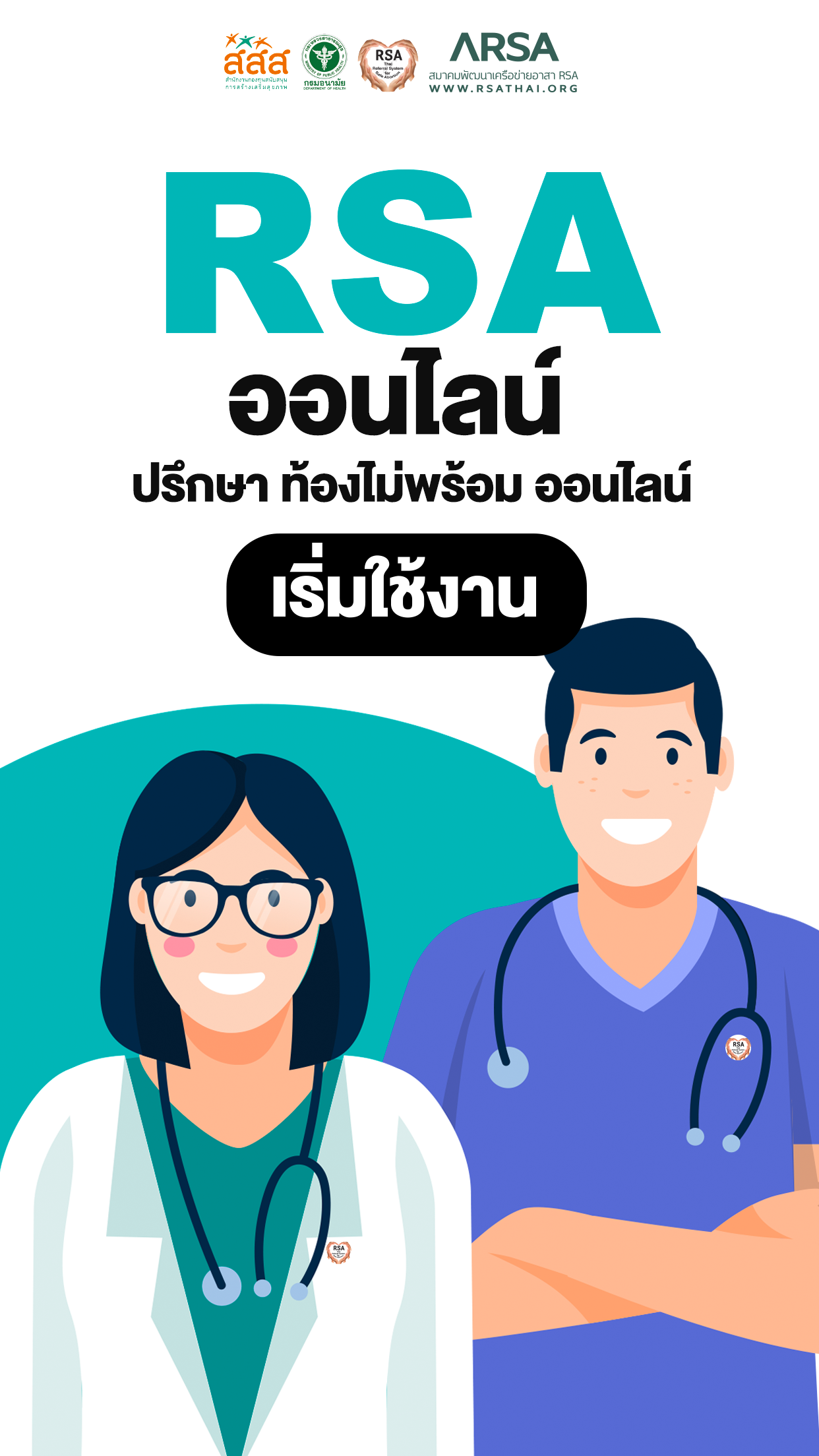 RSA Online