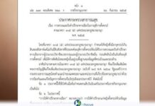 รายละเอียดประกาศข้อกำหนด “ยุติการตั้งครรภ์” ในหญิงอายุครรภ์ไม่เกิน 20 สัปดาห์ | Hfocus.org เจาะล
