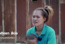 สวัสดิการเด็ก ชุมชนทุ่งทอง