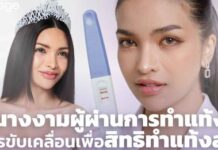 นางงามผู้ผ่านการทำแท้ง สู่การขับเคลื่อนเพื่อสิทธิทำแท้งสตรี | TheCoverage.info