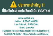 ประกาศสำคัญ !! นี่คือ เว็บไซต์ และโซเชียลมีเดีย RSAThai
www.rsathai.org
Twi…