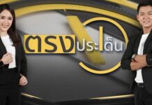 ความหวัง..งบฯ ส่งเสริมป้องกันโรค ? | ตรงประเด็น | 13 มี.ค. 66