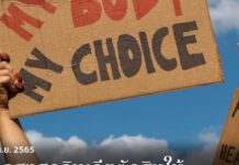 ศาลสูงสุดอินเดียตัดสินให้ ผู้หญิงทุกคนทำแท้งถูกกฎหมายได้ในอายุครรภ์ไม่เกิน 24 สัปดาห์