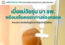 #ประสบการณ์ส่งต่อผู้ต้องหาหญิงท้องไม่พร้อม เช้าวันหนึ่ง ข้าพเจ้าได้รับเคสส่งปรึก…