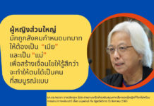 ความเป็นมนุษย์แม่ไม่ใช่สัณชาตญาณ..เป็นสิ่งปลูกสร้างทางวัฒธนธรรม แม่แต่ละคนมีดีม…