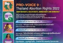 ชวนร่วมกิจกรรมและรับชมเสวนาออนไลน์ Thailand Abortion Rights 2022 : Abortion Righ…