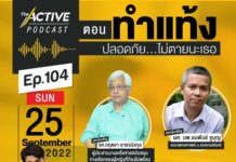 The Active Podcast EP.104 | ทำแท้ง ปลอดภัย ไม่ตายนะเธอ
.
ฟังผ่านเว็บไซต์ :
…