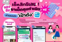 เช็คสิทธิเลย ! จองรับยาเม็ดคุมกำเนิดฟรี ผ่านแอปฯ ‘เป๋าตัง’
เผื่อใครยังไม่รู้ ผ…
