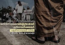 ครบรอบ 2 ปี แก้ไขกฎหมายทำแท้ง แต่ไร้ทางออกให้ผู้ประสงค์ยุติการตั้งครรภ์ กลุ่ม…