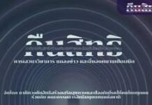 คืนสิทธิสร้างเสริมสุขภาพและป้องกันโรคให้คนไทยทุกคน
