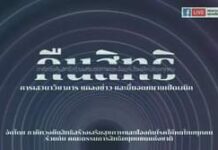 LIVE คืนสิทธิ ณ สปสช