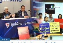 ทวงคืนสิทธิสร้างเสริมสุขภาพและป้องกันโรคให้ครอบคลุมคนไทยทุกคน
ภาคีทวงสิทธิสร้าง…