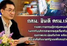 กสม. ยินดี ครม. เห็นชอบร่างพระราชกฤษฎีกาคุ้มครองสิทธิประชาชนในการรับบริการสาธารณ…