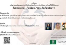 ความตอนหนึ่ง จากห้องสนทนา Club House “ช่วงต้นปี 2566 โรงพยาบาลรัฐเริ่มสะท้อนกลับ…