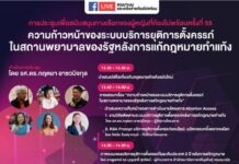 ชวนติดตามรับชม Live การประชุมเพื่อสนับสนุนทางเลือกของผู้หญิงที่ท้องไม่พร้อมครั…