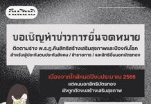 วันพรุ่งนี้ ( 8 พ.ค. 66 )เวลา 14.00 น. ที่สำนักงานคณะกรรมการกฤษฎีกา
ขอเชิญทำข่…
