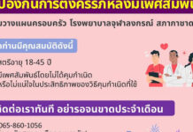 “โครงการใช้ยาเพื่อป้องกันการตั้งครรภ์หลังมีเพศสัมพันธ์” ยังติดต่อได้นะทุกคน *ไม่…