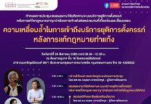 ชวนรับชม Live : การประชุมเสนอผลงานวิจัยติดตามระบบบริการยุติการตั้งครรภ์ หลังการแ…