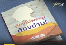 รายงานข่าวการสัมมนา …
จับตา รมว.สธ. คนใหม่ ทำให้บริการยุติการตั้งครรภ์เกิดขึ้นจ…