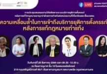 การประชุมเสนอผลงานวิจัยติดตามระบบบริการยุติการตั้งครรภ์
หลังการแก้ไขกฎหมายอาญาว…