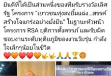 ขอแสดงความยินดีกับแพทย์อาสา RSA ค่ะ และขอส่งแรงใจ กำลังใจ และพลังบวกให้คุณหมอปฏ…