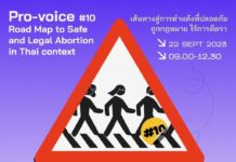 วันที่ 28 กันยายน ของทุกปี เป็นวันยุติการตั้งครรภ์สากลในปีนี้เครือข่ายประเทศไทยร…