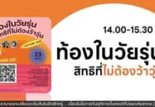 เชิญรับฟัง ร่วมพูดคุยกัน เนื่องในโอกาสวันยุติการตั้งครรภ์ที่ปลอดภัยสากล (28 กันย…