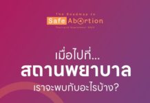 9) สถานบริการอาจเป็นคลินิก หรือ โรงพยาบาล เมื่อทำบัตรแล้ว ก็รับบริการปรึกษาโดยนั…