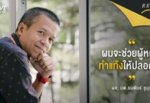 ผมจะช่วยผู้หญิงทำแท้งให้ปลอดภัย | The Active