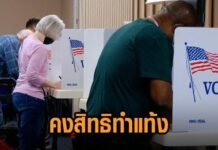 ชาวแคนซัสลงประชามติ คงกม.ทำแท้ง แม้ศาลสูงสหรัฐ คว่ำคำตัดสินกรณี Roe v. Wade