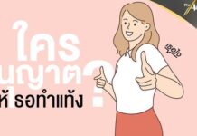 ใครอนุญาตให้เธอทำแท้ง ? | The Active