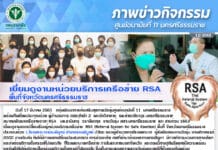 Abortion is Health Care
เยี่ยมดูงานหน่วยบริการเครือข่าย RSA (Referral System f…