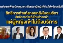 เรื่อง “สิทธิการทำแท้งถอยหลังในอเมริกา สิทธิการทำแท้งไทยก้าวหน้าแต่ผู้หญิงเข้าไม…