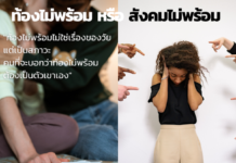 “ทำไมต้องโทษผู้หญิง ผู้ชายก็ต้องรับผิดชอบด้วย ถ้ายุติการตั้งครรภ์อย่างถูกต้อง …