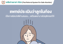 “แพทย์ประเมินว่าลูกในท้องมีโอกาสผิดปกติด้านสมองแนะนำให้ยุติการตั้งครรภ์ แต่โรงพย…